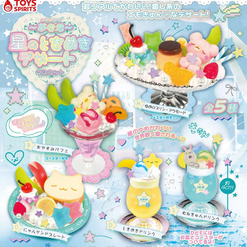 【星】【预售】2 TOYS SPIRITS扭蛋星之小熊闪亮甜品水果冷饮冰