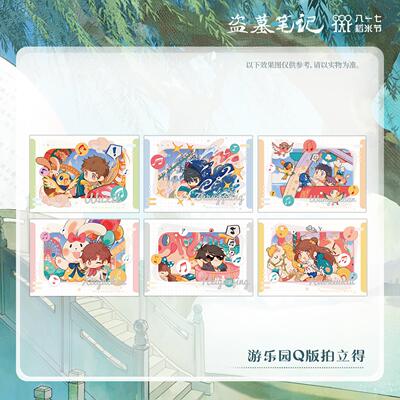 正版盗墓笔记稻米节拍立得