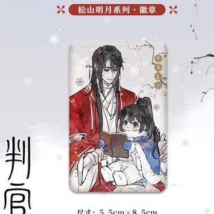 【代购】【预售】  - 正版周边判官by木苏里 吧唧挂件压克力砖闻