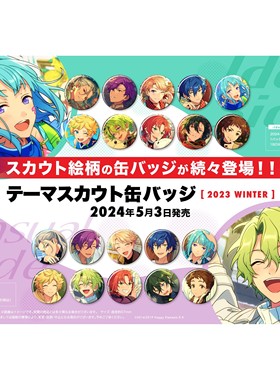 【代购】预售偶像梦幻祭2023WINTER通贩圆徽章吧唧抱盒主题周边