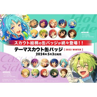 预售偶像梦幻祭2023WINTER通贩圆徽章吧唧抱盒主题周边 代购