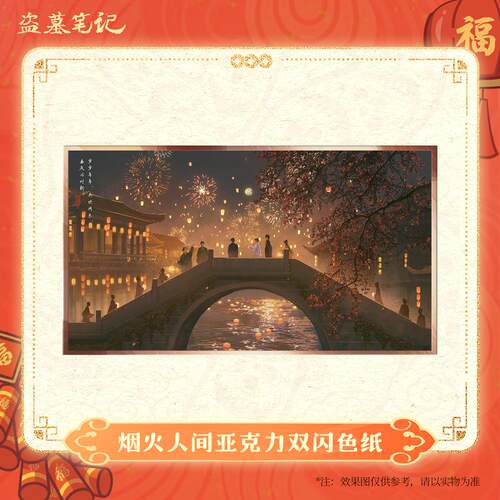 星预售神龛驿站烟火人间