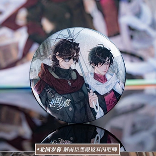 【代购】【预售】 盗墓笔记  北国岁暮解雨臣黑眼镜马口铁徽章吧