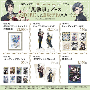 【代购】【预售】 黑执事 GF30th 文件夹徽章色纸立牌 通贩周边 4