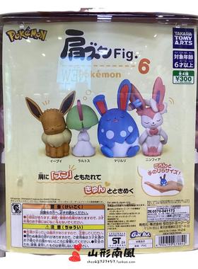 【代购】【预售】 可梦肩靠肩3可达鸭呆呆兽5玛丽露6仙子