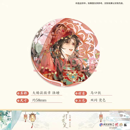 灯花笑陆瞳吧唧色纸10