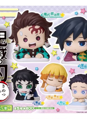 【代购】【预售】 日本扭蛋 鬼灭之刃睡眠小队 摆件 第十