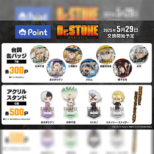 【代购】【预售】   石纪元 台词场面写徽章 Q版立牌 animate 周