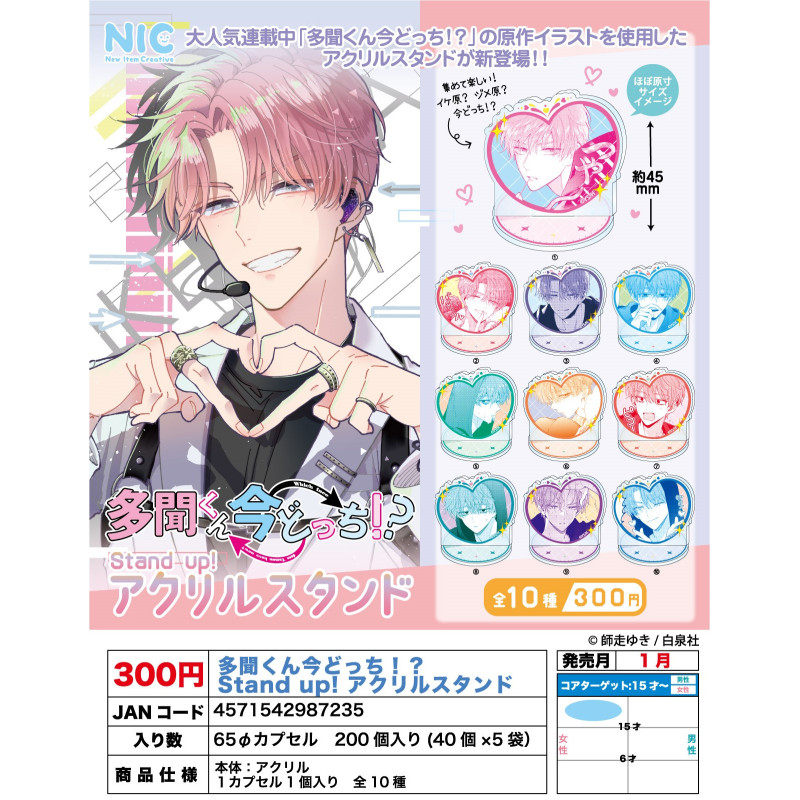 【代购】【预售】 日本NIC扭蛋  现在多闻君是哪一面!? 亚克力立,模玩/动漫/周边/娃圈三坑/桌游,动漫徽章/立牌,淘宝优惠券,粉丝福利购,淘宝优惠卷