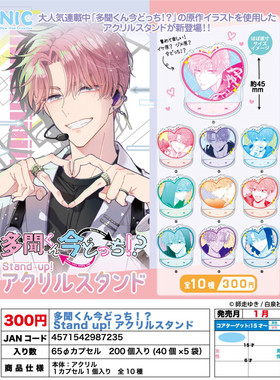 【代购】【预售】 日本NIC扭蛋  现在多闻君是哪一面!? 亚克力立