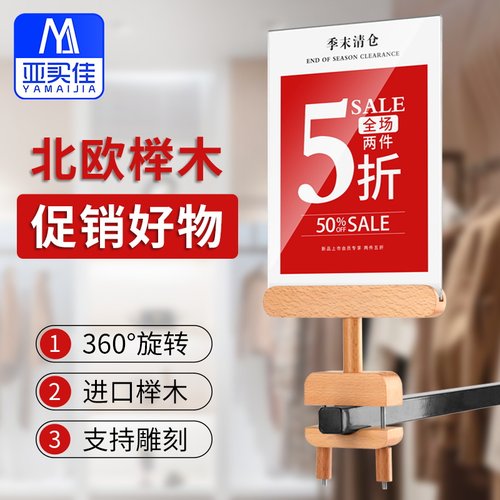 亚买佳榉木POP夹式标价牌