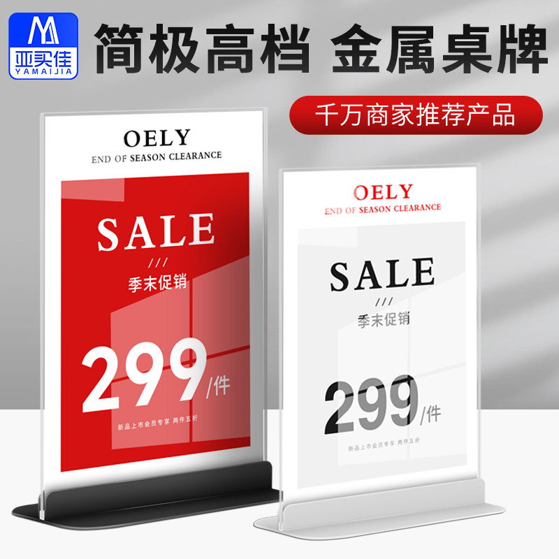 奶茶店菜单牌金属A4立牌吧台展示牌A5桌面不锈钢咖啡店吧台桌面广告牌A3价格牌亚克力点餐牌桌牌价目表台牌