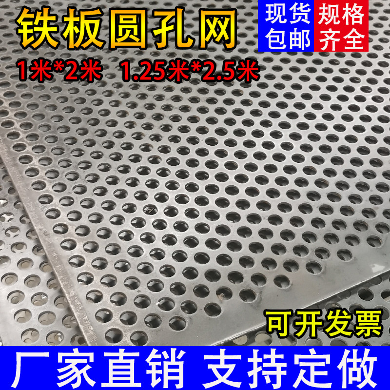 铁板冲孔板圆孔网冷板热板打孔钢板筛板锰钢过滤洗沙矿筛多孔筛网