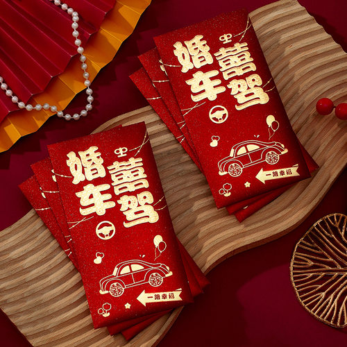 婚礼新娘上车千元利是封婚车喜驾结婚专用迎亲接亲车队司机红包袋