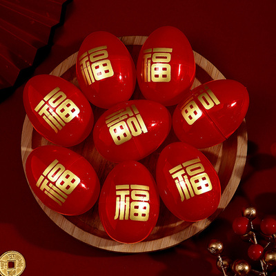 结婚庆婚礼陪嫁套装用品塑料双喜蛋壳大红鸡蛋壳盒子宝宝满月回礼