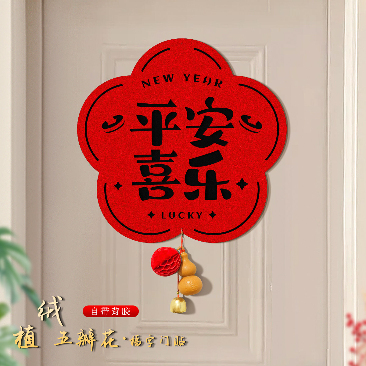 福字门贴2026新款马年高端立体绒布入户大门春节新年过年装饰布置,节庆用品/礼品,福字/窗花/窗贴,淘宝优惠券,粉丝福利购,淘宝优惠卷