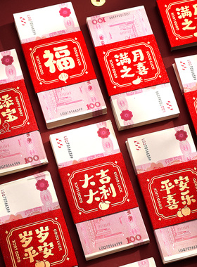 宝宝生日一万元钱套福字钱封捆钱满月之喜专用红包喜钱封条过周