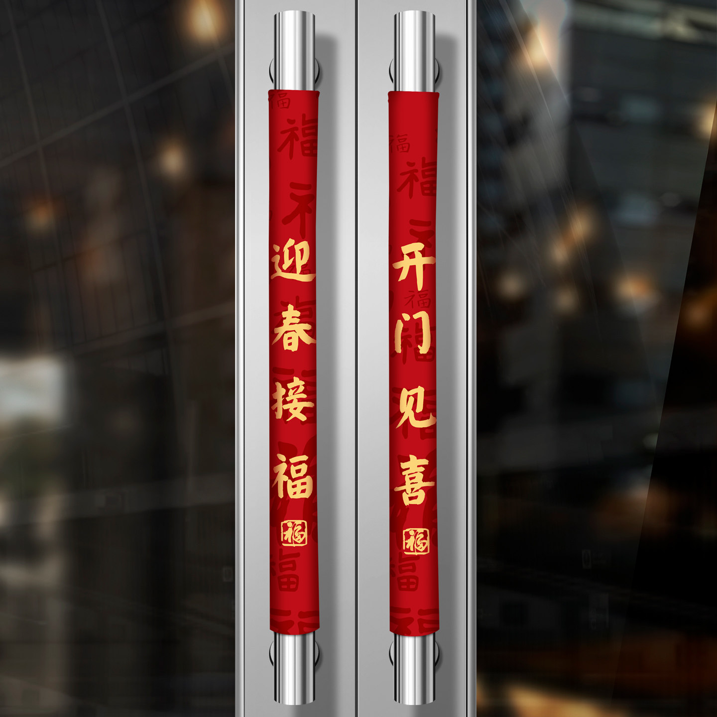 2026马年新年春节冬季绒布门把手保护套商铺玻璃门防滑防撞拉手套
