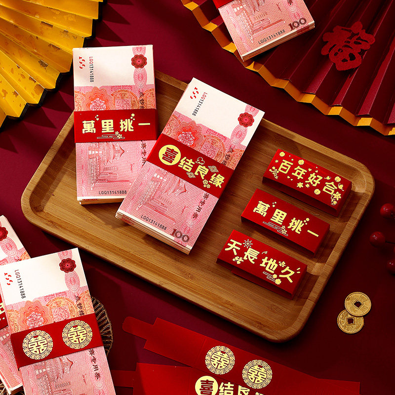 结婚彩礼万元钱套改口费婚庆喜庆捆钞纸带神器订婚礼金喜字红包封