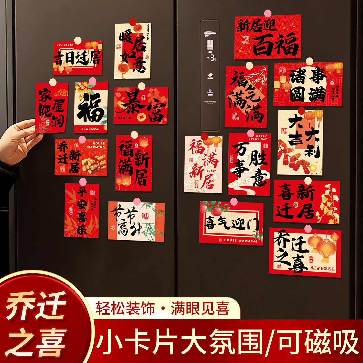 乔迁之喜文字祝福语卡片明信片搬家新居布置房间客厅装饰背景墙贴