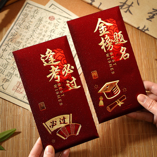 金榜题名红包2026新款985中高考211升学成人礼创意折叠礼金利是封