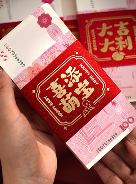 满月之喜一万元卡钱套宝宝钱封捆钱套周岁生日礼金封条专用绑带