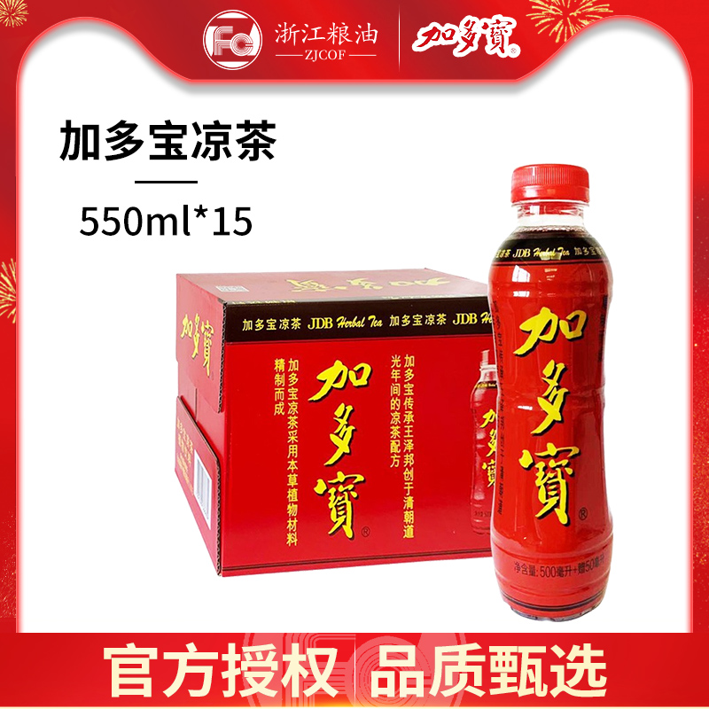 hd加多宝植物凉茶饮料550ml*15瓶整箱装礼盒茶饮料饮品官方旗舰店