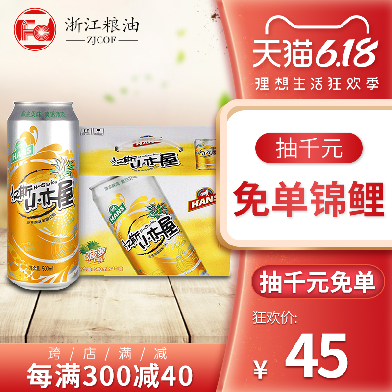 青岛啤酒汉斯小木屋果啤菠萝啤酒果味饮料500ml*12罐饮料整箱装
