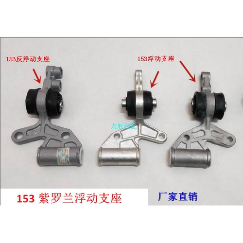 东风153紫罗兰货车挂档杆浮动支座换档操作杆支座变速杆小支架