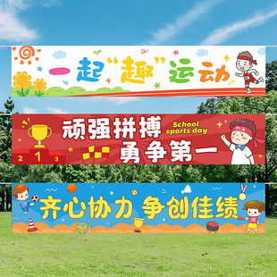 运动会加油助威横幅海报校运会开幕式班级入场活动氛围布置装饰品