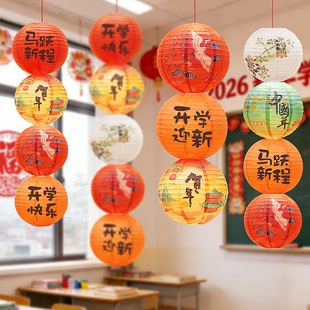 开学仪式感装饰品灯笼挂件吊饰班级教室门口典礼活动氛围场景布置