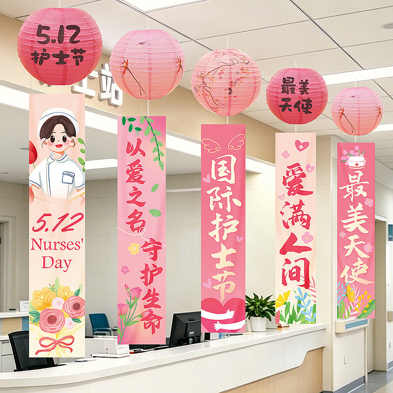 512护士节装饰灯笼挂件条幅医院科室致敬活动氛围感场景布置道具