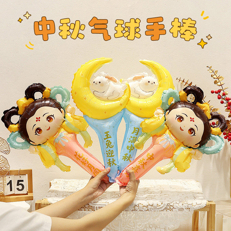 中秋节装饰玉兔嫦娥手持棒气球幼儿园店铺活动拍照道具布置小礼品图片
