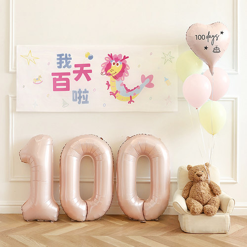 宝宝满月百天宴生日气球装饰
