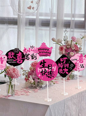 生日装饰桌面立牌拍照道具布置