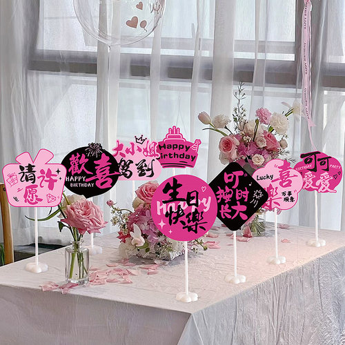 生日装饰桌面立牌拍照道具布置