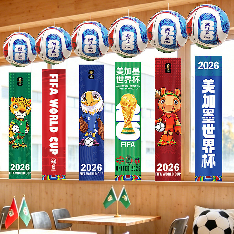 2026世界杯足球气球主题挂布装饰周边物料体彩店氛围吊饰场景布置