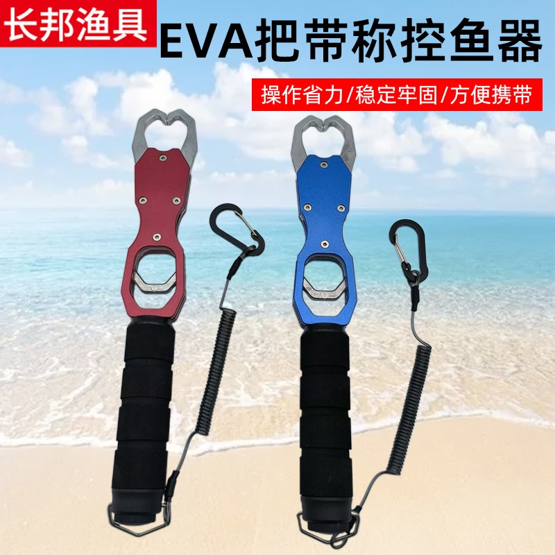 EVA把带称控鱼器 大物路亚钳 双开口钓鱼夹鱼钳 铝合金带称