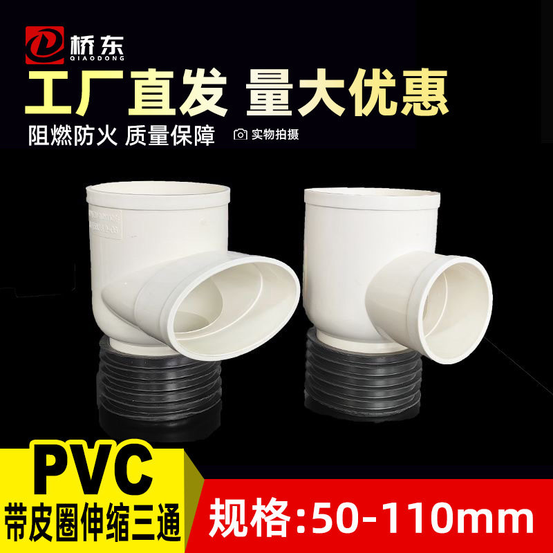 110伸缩节三通PVC带皮圈110变50 75立扁三通消音下缩内插三通配件 - 实物图