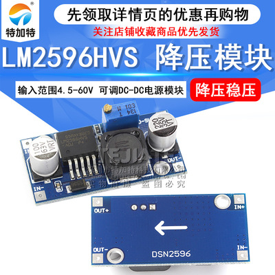 48v可调降压稳压模块 DC-DC LM2596HVS 输入4.5-60v 电源模块