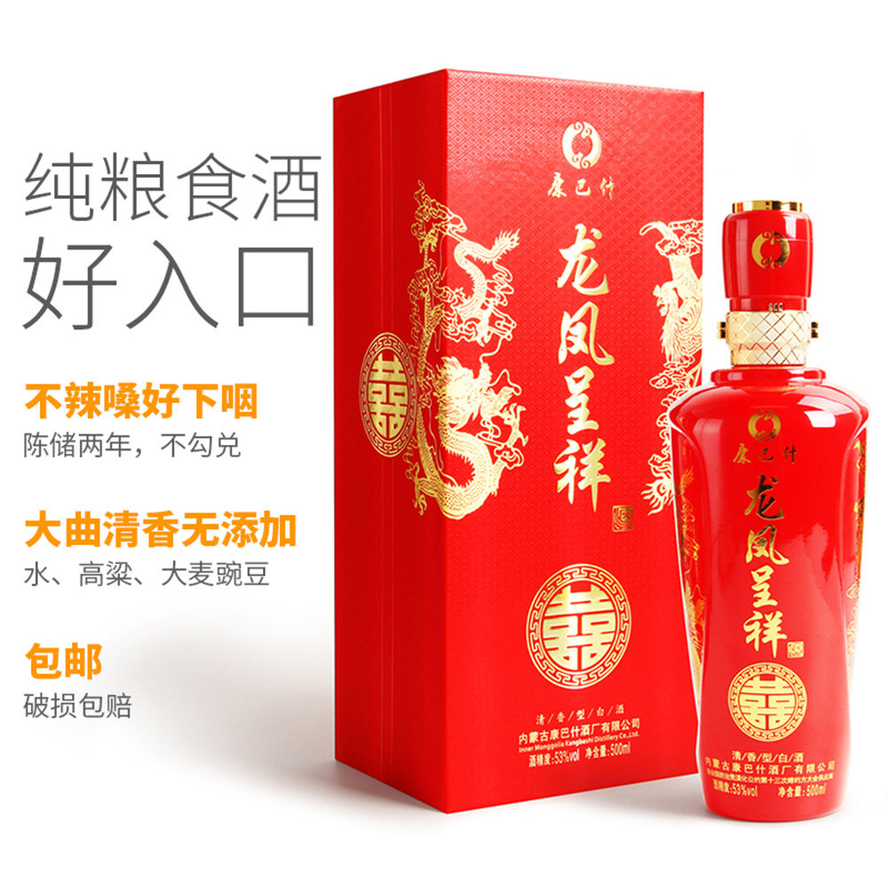 康巴什白酒纯粮食酒 清香53度婚宴喜酒500ml礼盒装内蒙特产高粱酒