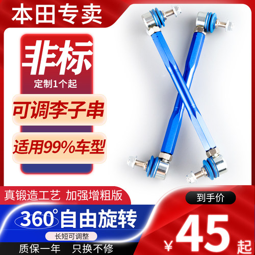 汽车飞度GK5改装可调李子串球头