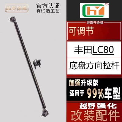 丰田LC80底盘方向拉杆改装加强