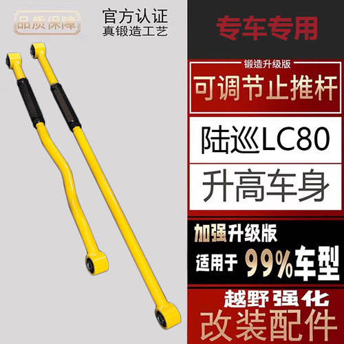 陆巡LC80止推杆四连杆改装横拉杆