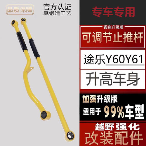 途乐Y60Y61前后加强可调止推杆