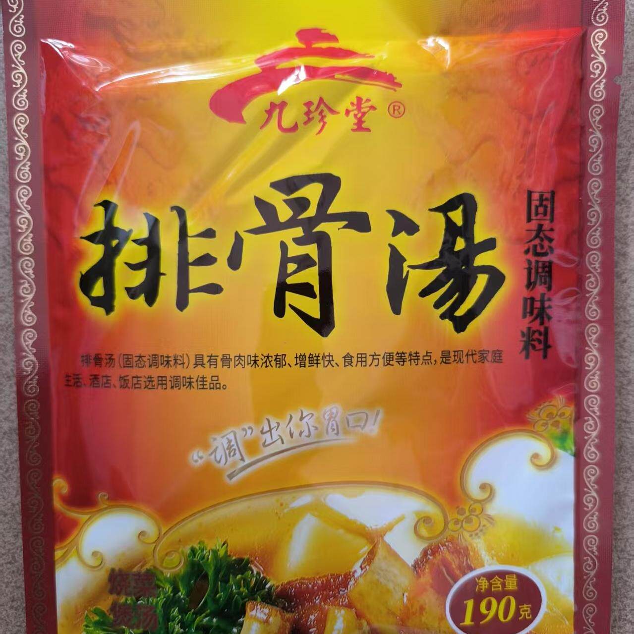 九珍堂排骨汤九珍堂老鸡汤鸡肉味鸡精/味精/鸡粉