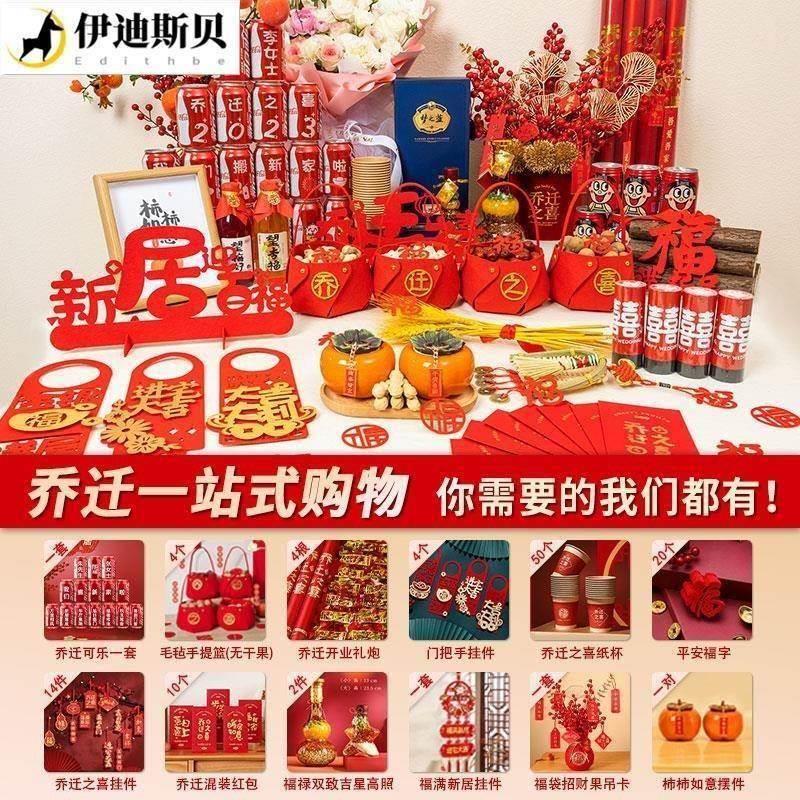 新款桥迁之喜物品新房新居装饰客厅酒柜布置摆件套装搬家入宅仪式