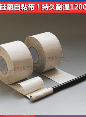 隔热材料高硅氧背胶自粘带玻璃纤维防火布线路管道防护耐温1200度