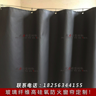 高硅氧防火帘定制 隔热帘绝缘耐高温防火窗帘 工业隔热防火布环保