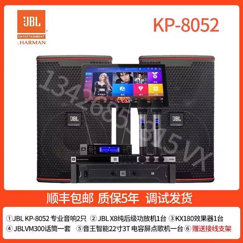 KP8052专业高端酒吧家庭ktv音响套装会所别墅卡拉ok全频音箱